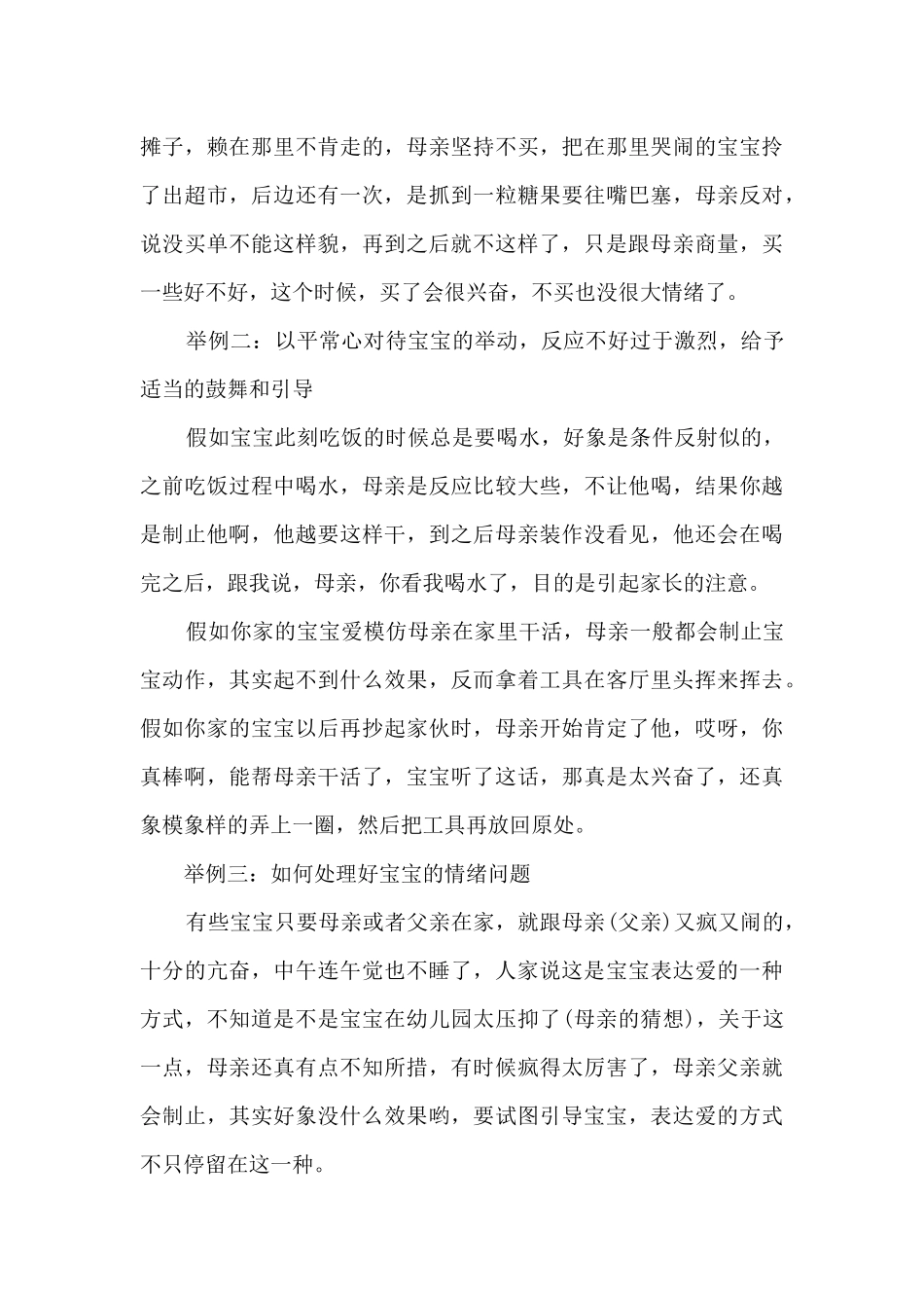 幼儿园家长教育的心得8篇_第3页