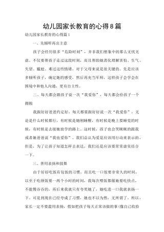 幼儿园家长教育的心得8篇