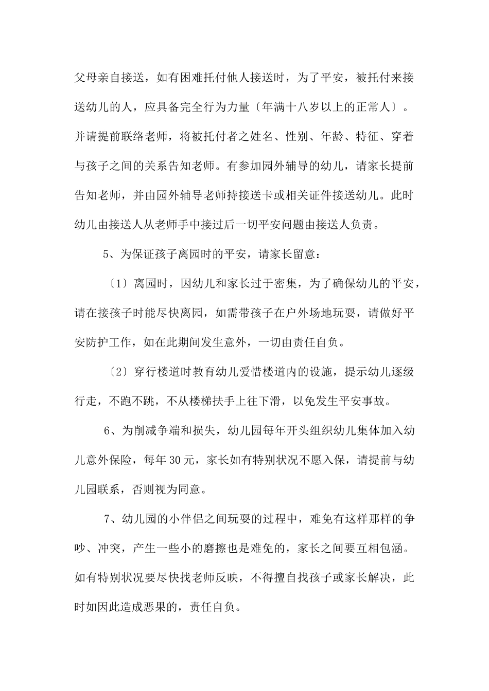 幼儿园家长承诺书三篇_第2页