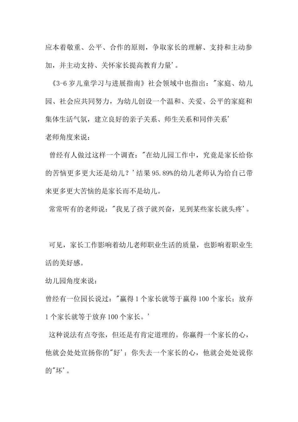 幼儿园家长工作讲座PPT课件_第2页