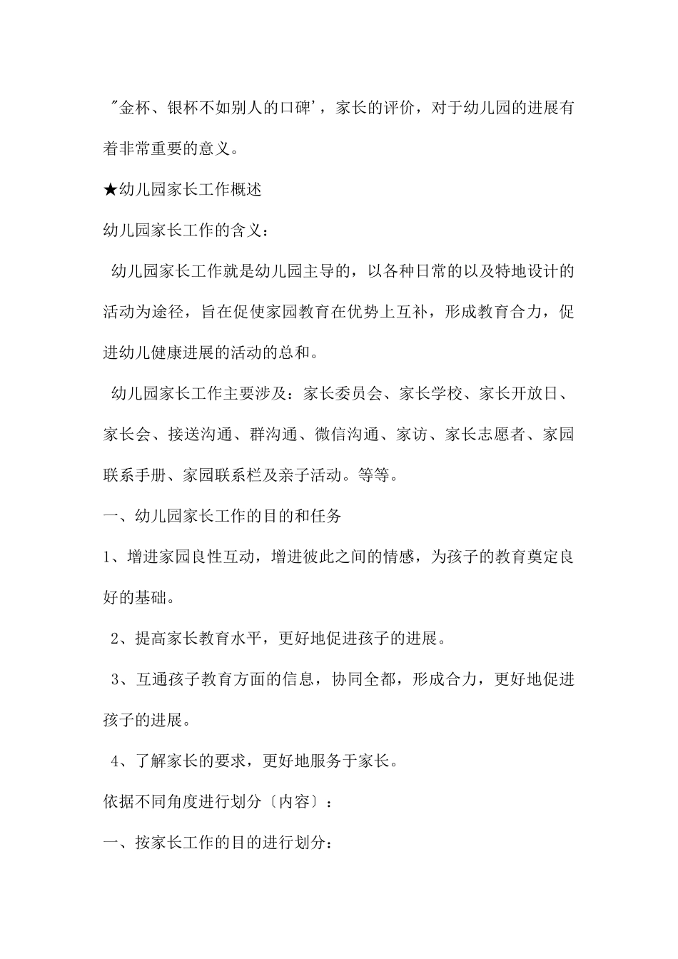 幼儿园家长工作讲座PPT课件_第3页