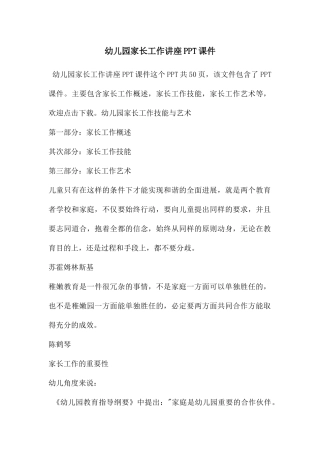 幼儿园家长工作讲座PPT课件