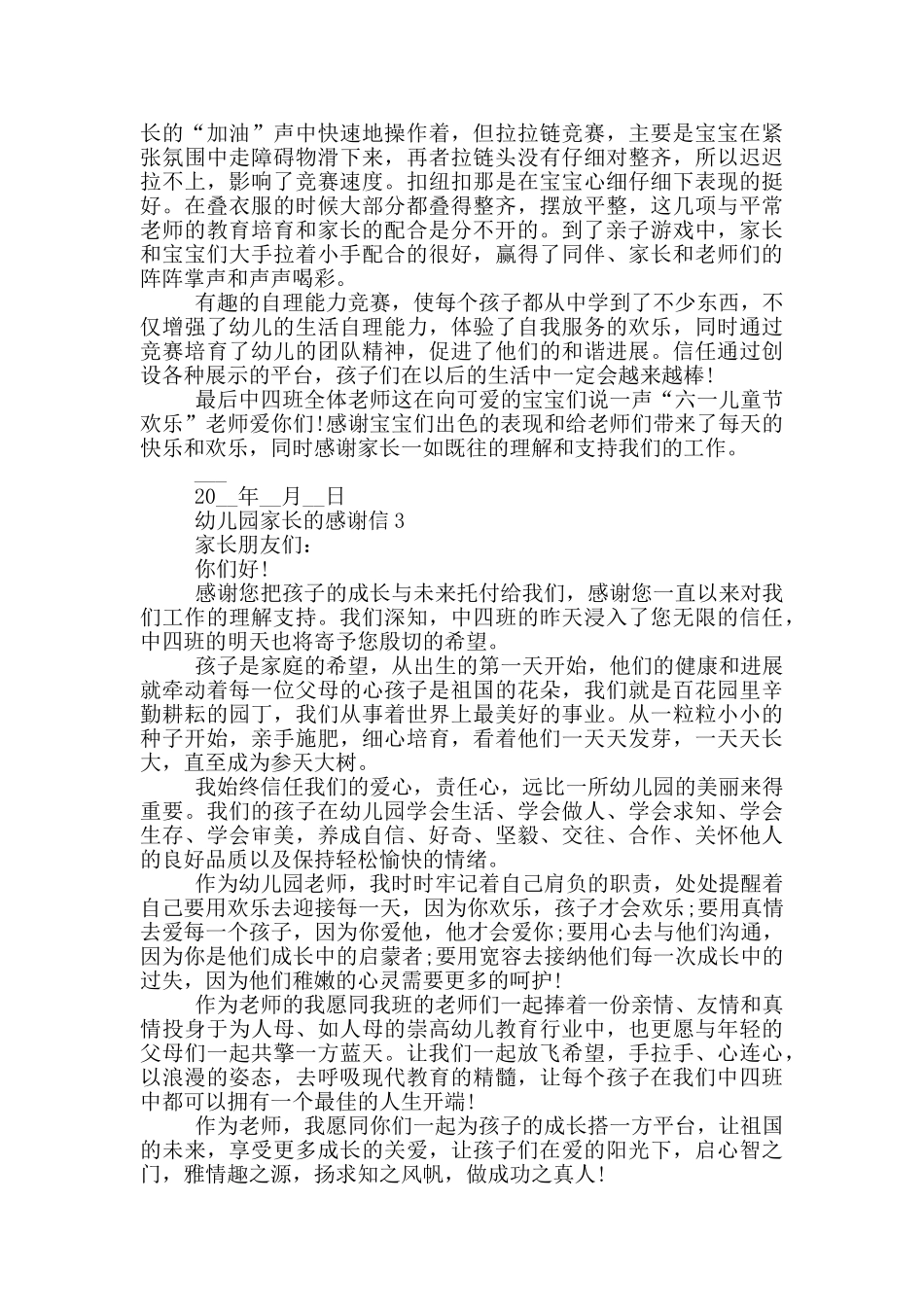 幼儿园家长的感谢信大全_第2页