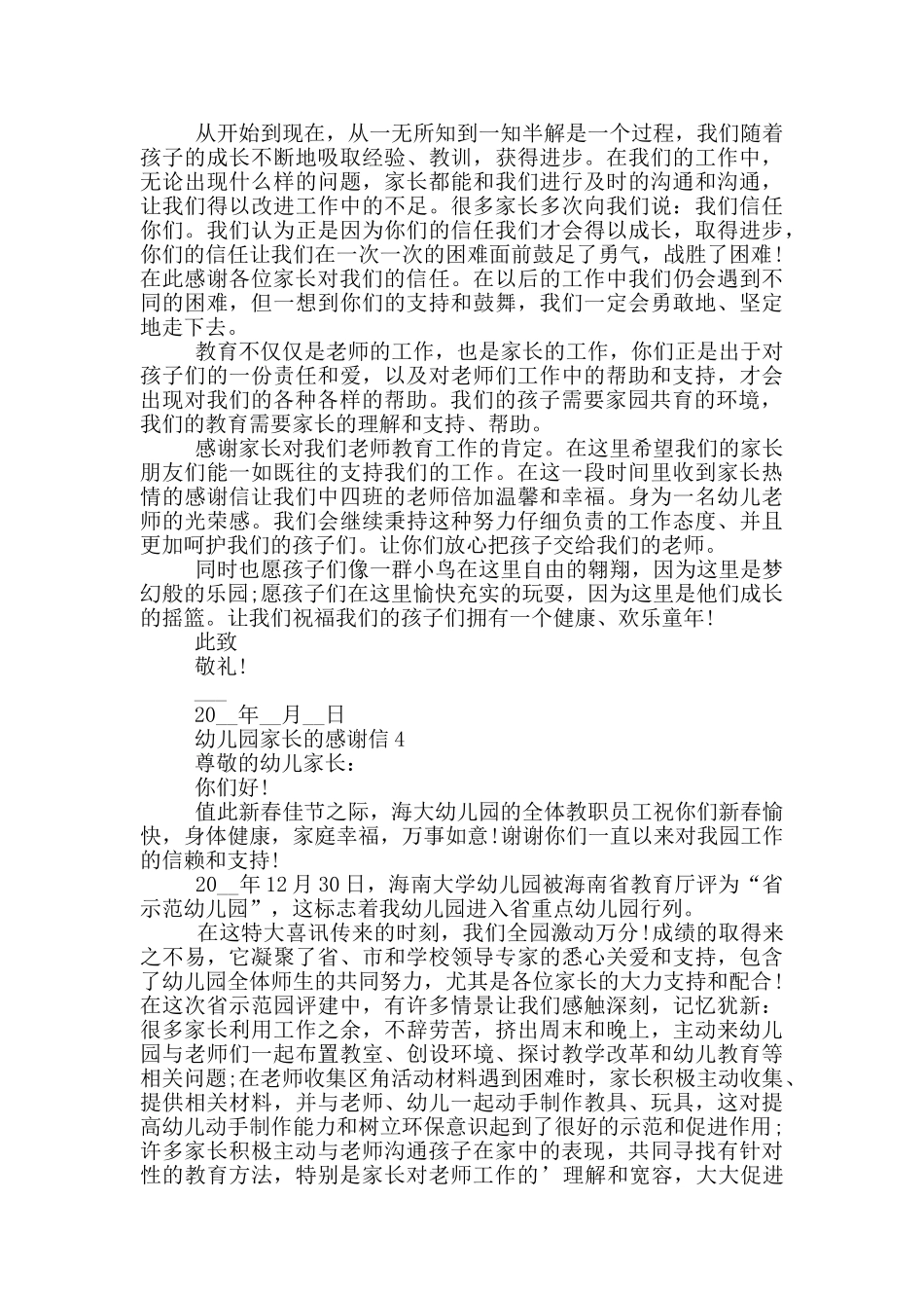 幼儿园家长的感谢信大全_第3页
