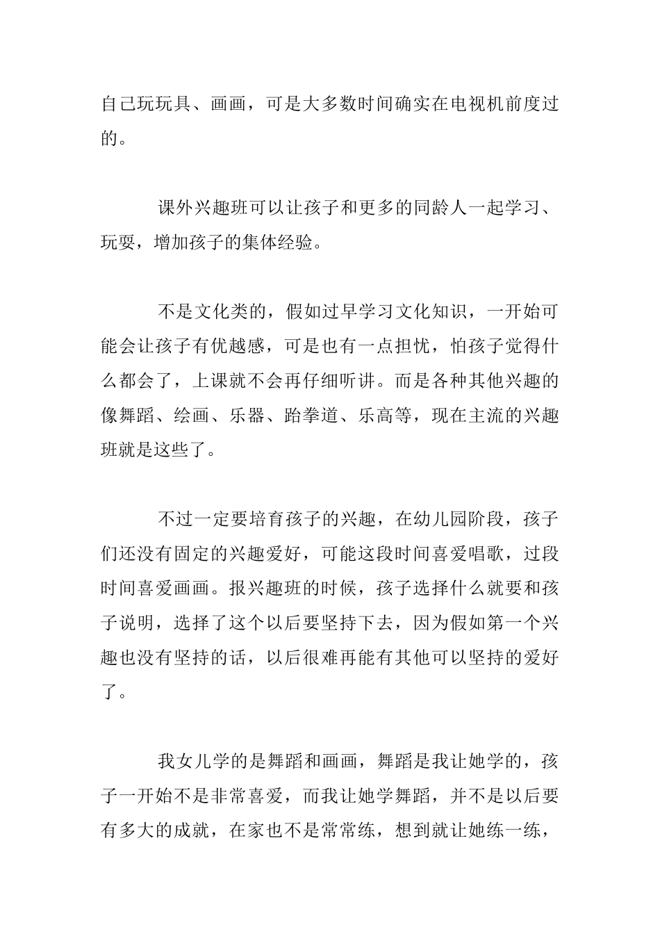 幼儿园家长谈关于孩子兴趣的培养_第2页