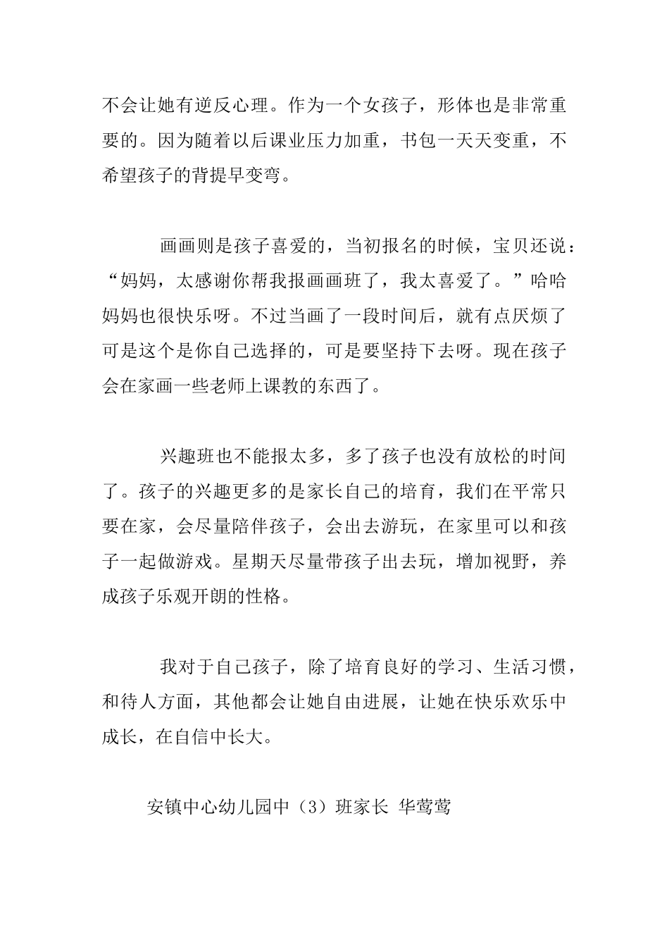 幼儿园家长谈关于孩子兴趣的培养_第3页