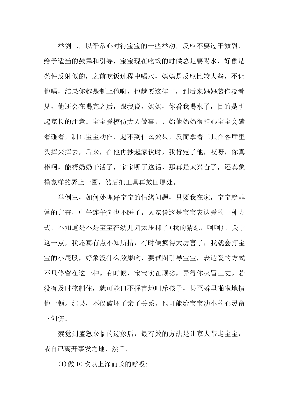 幼儿园家长育儿心得14篇_第2页
