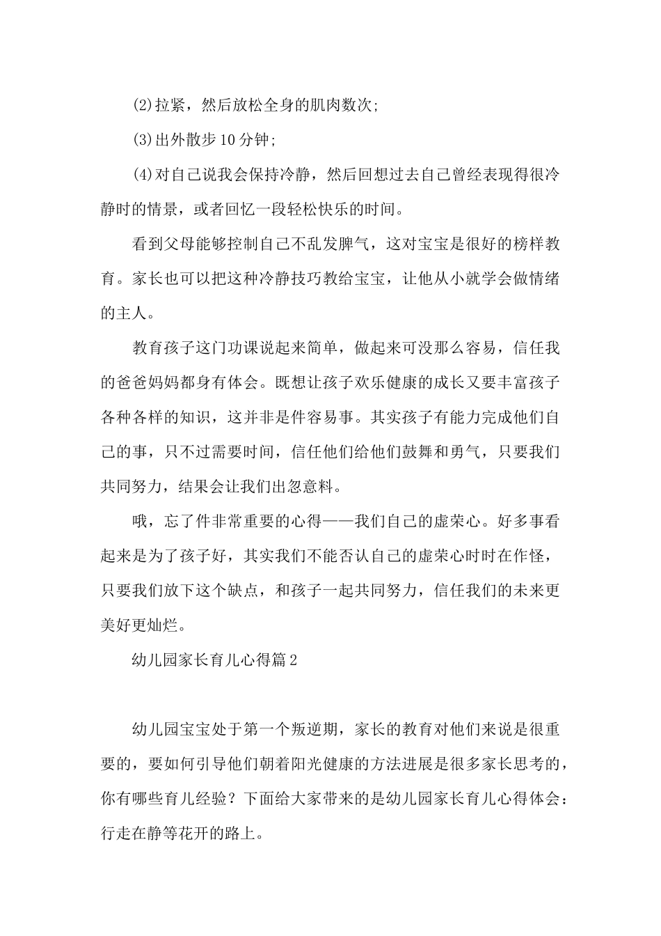 幼儿园家长育儿心得14篇_第3页