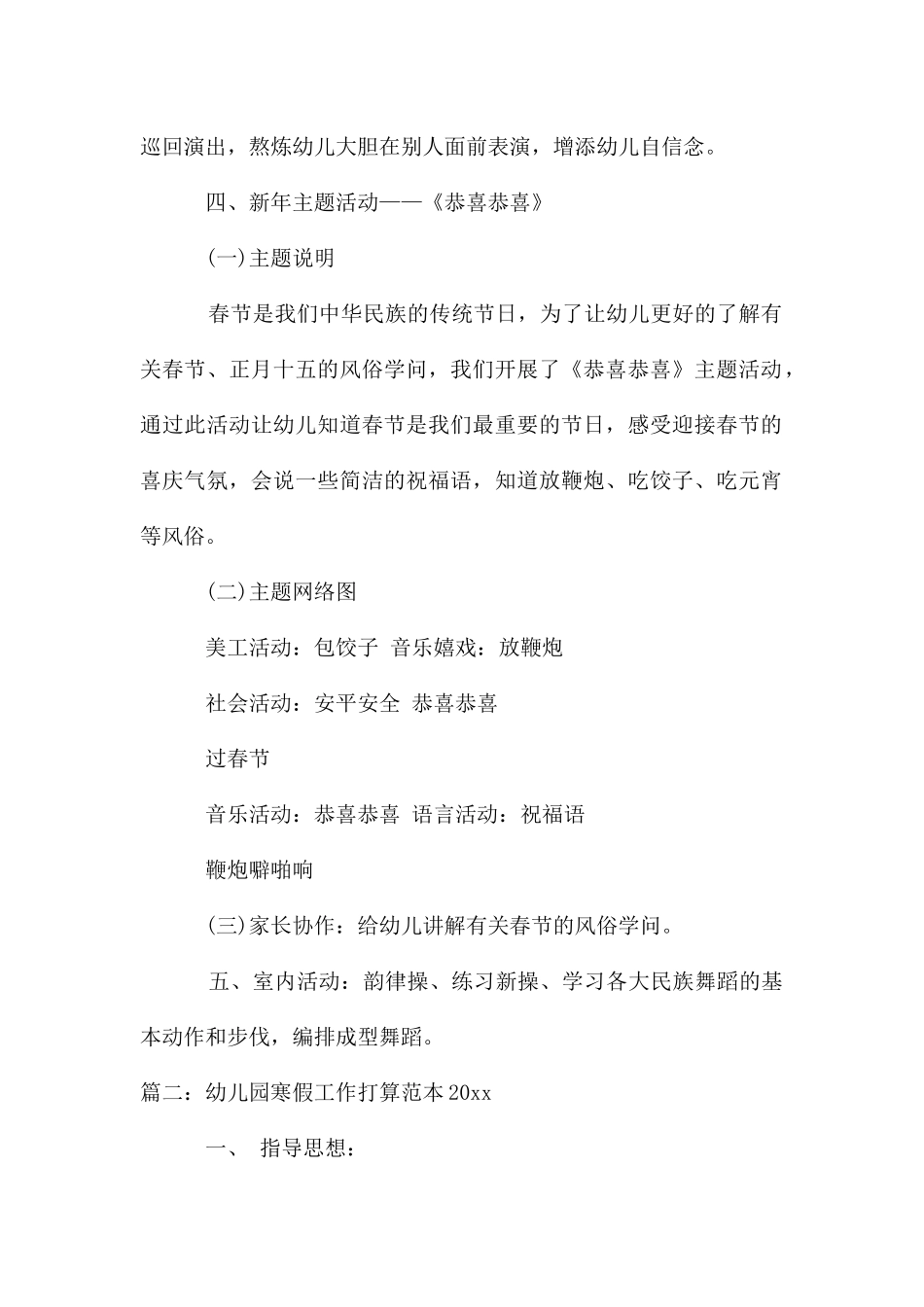 幼儿园寒假工作计划2025_第2页