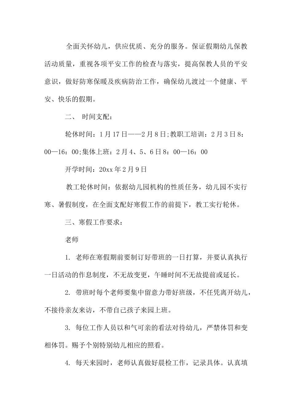幼儿园寒假工作计划2025_第3页