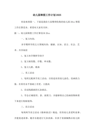 幼儿园寒假工作计划2025