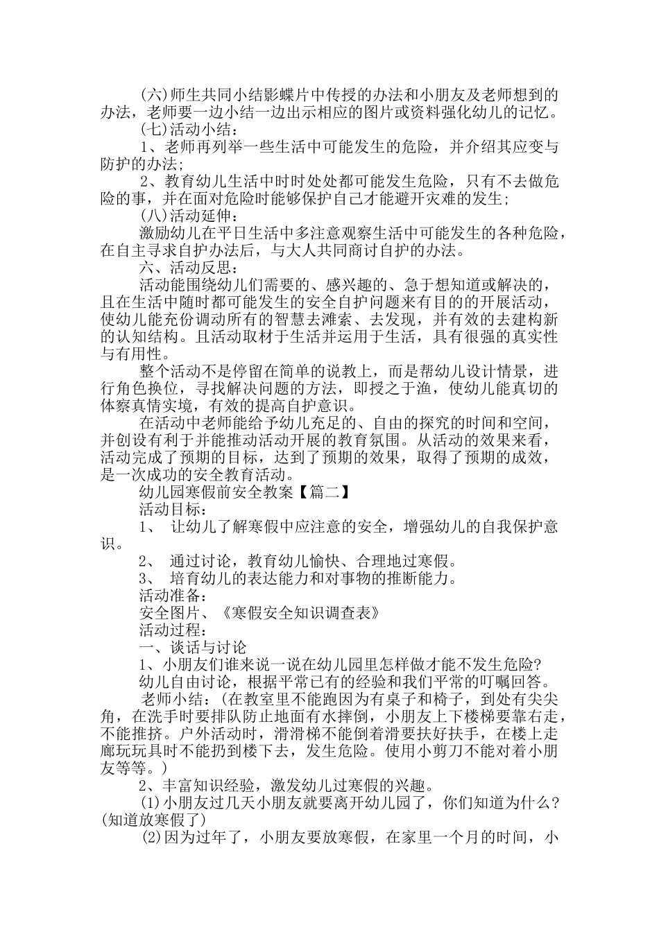 幼儿园寒假前安全教案2025最新_第2页