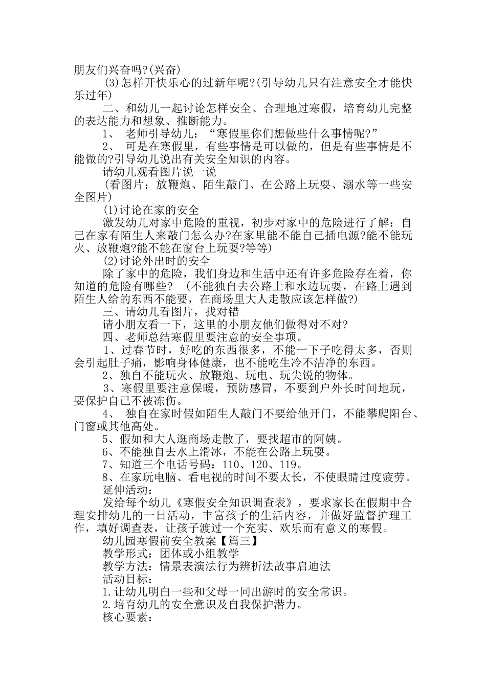 幼儿园寒假前安全教案2025最新_第3页