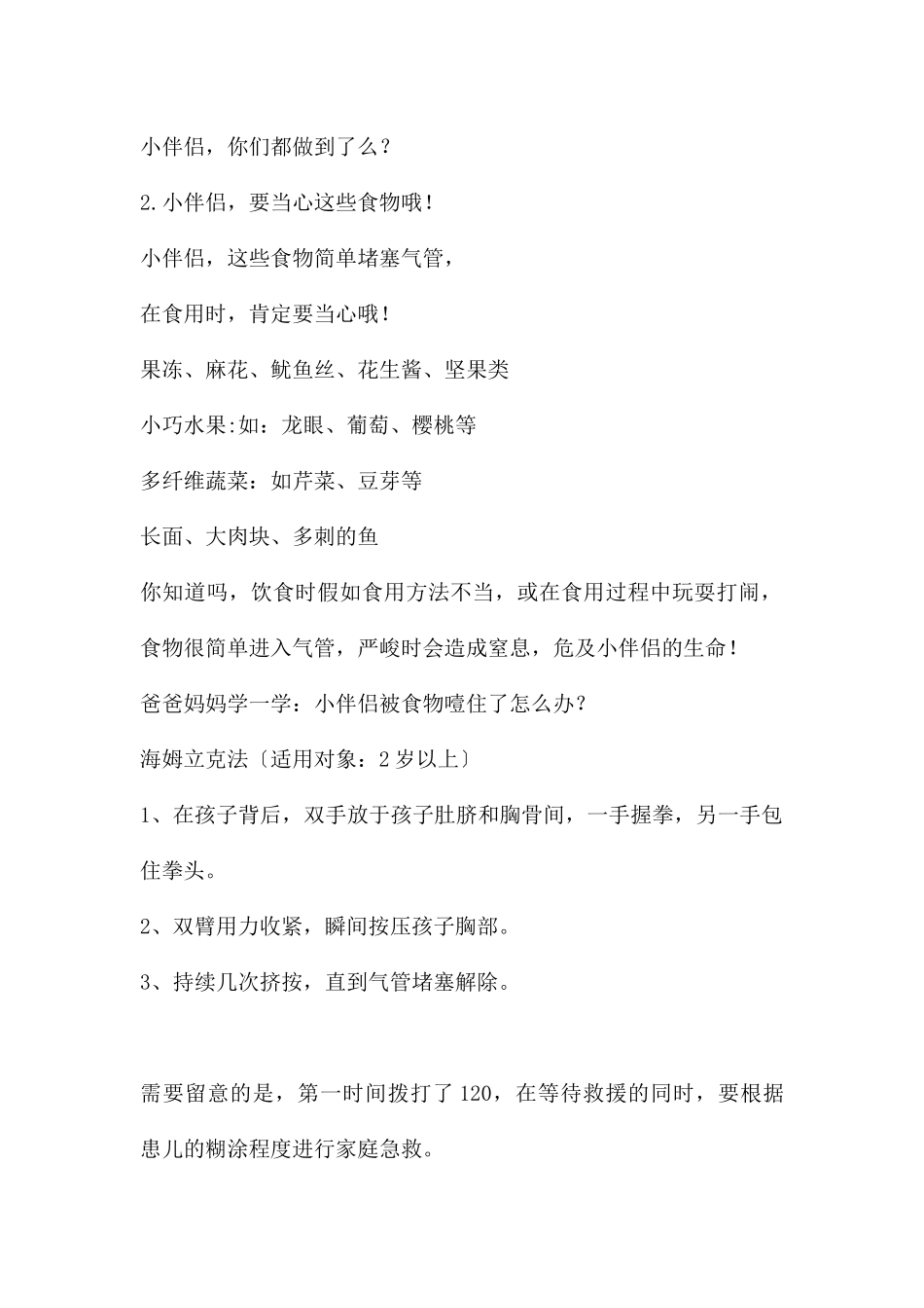 幼儿园家长课堂食品安全PPT课件_第2页