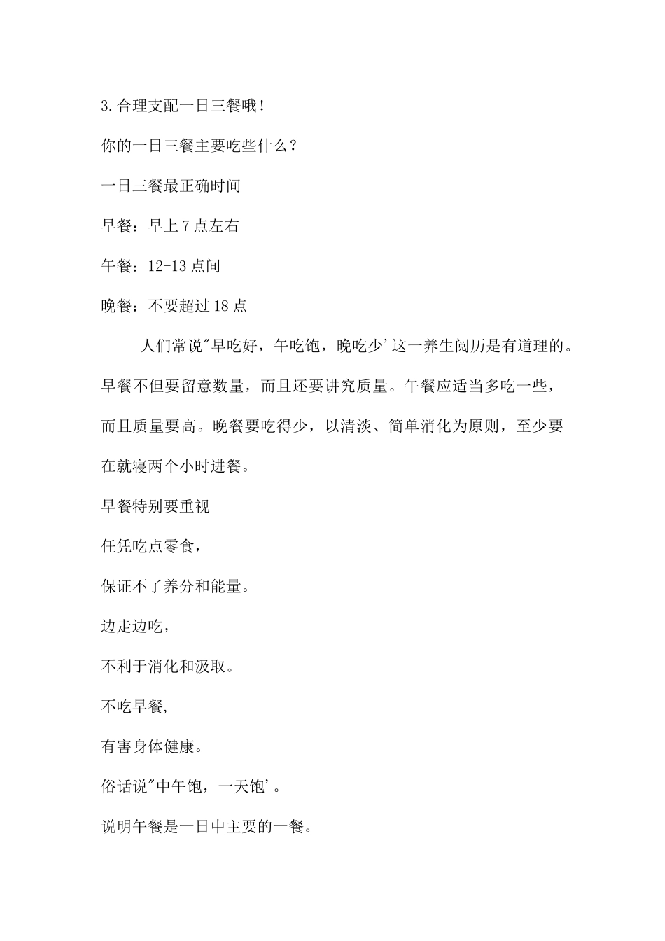 幼儿园家长课堂食品安全PPT课件_第3页