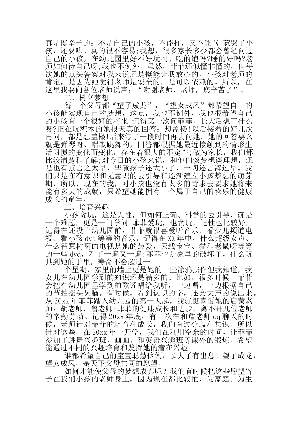 幼儿园家长讲话稿_第2页