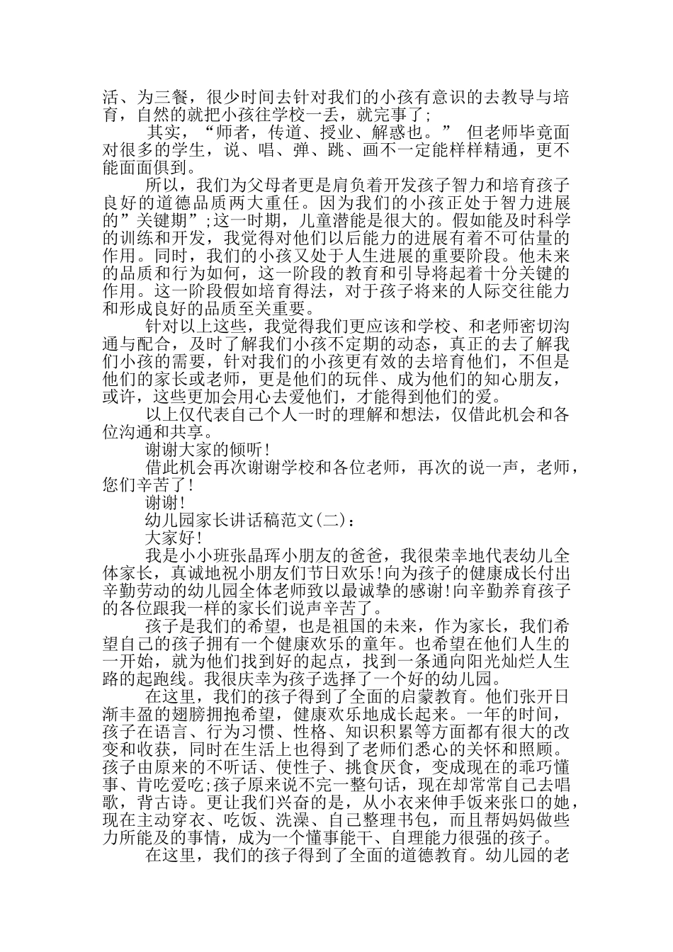 幼儿园家长讲话稿_第3页