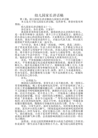 幼儿园家长讲话稿