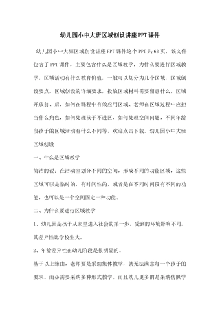 幼儿园小中大班区域创设讲座PPT课件