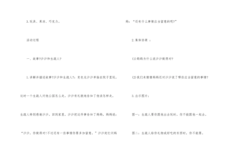 幼儿园寒假节前安全教育优秀教案_第2页