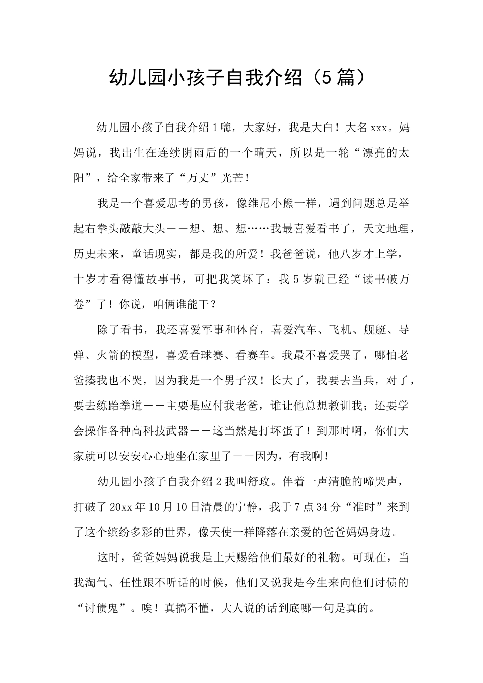 幼儿园小孩子自我介绍_第1页