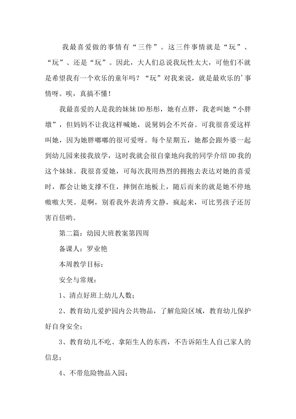 幼儿园小孩子自我介绍_第2页