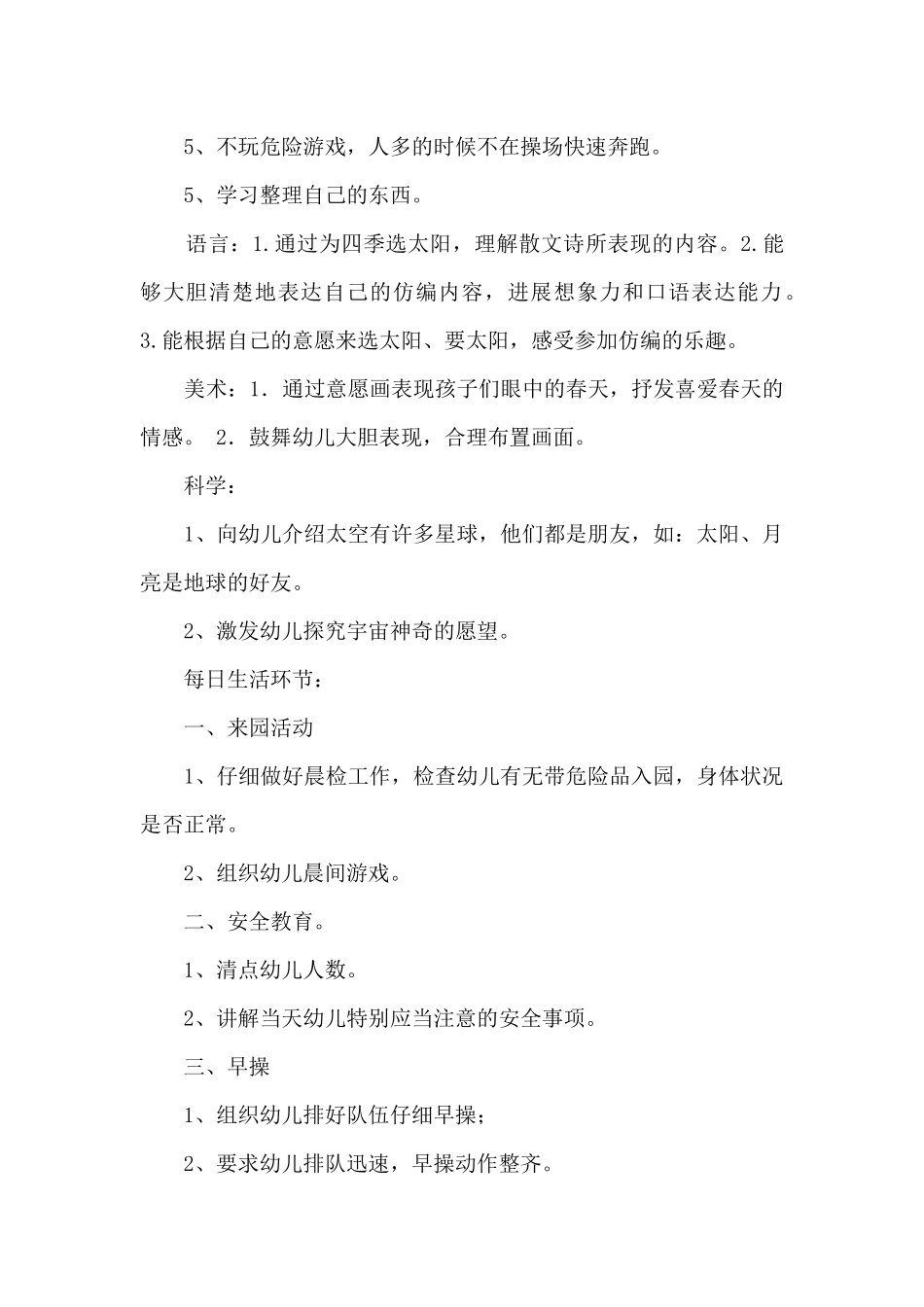 幼儿园小孩子自我介绍_第3页