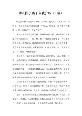 幼儿园小孩子自我介绍