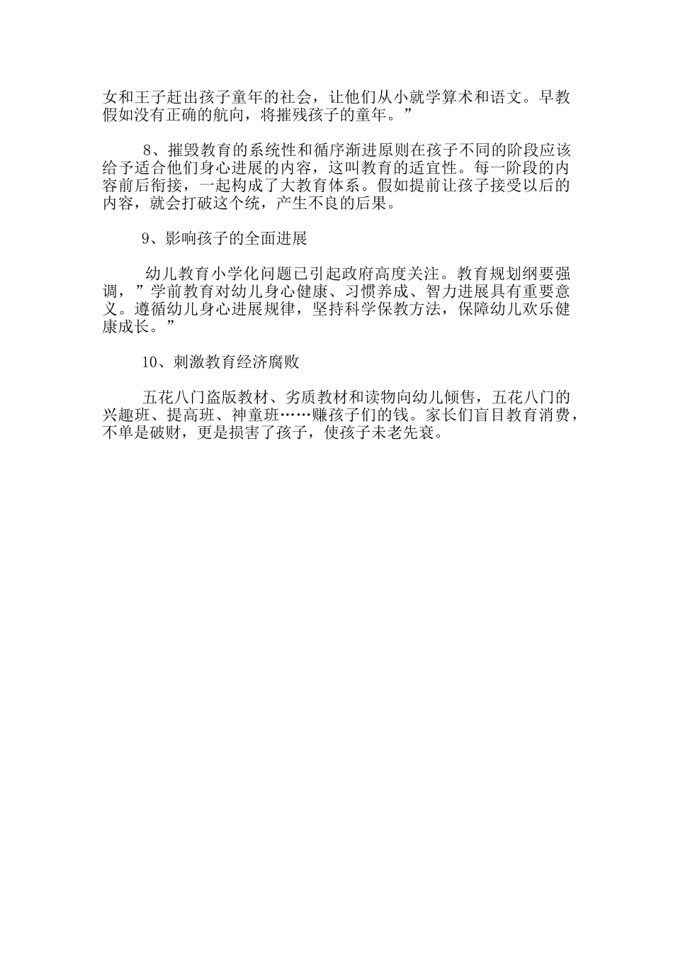 幼儿园小学化的十大危害_第2页