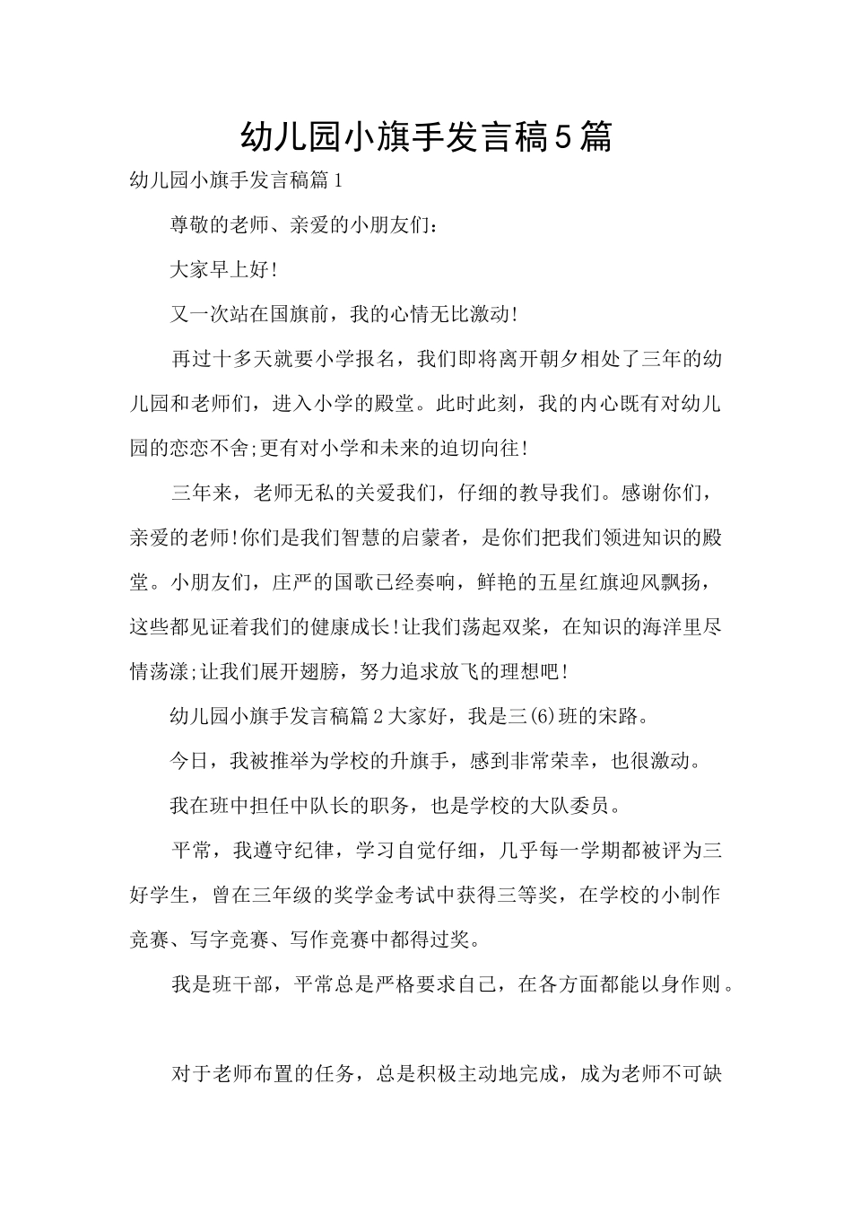 幼儿园小旗手发言稿5篇_第1页
