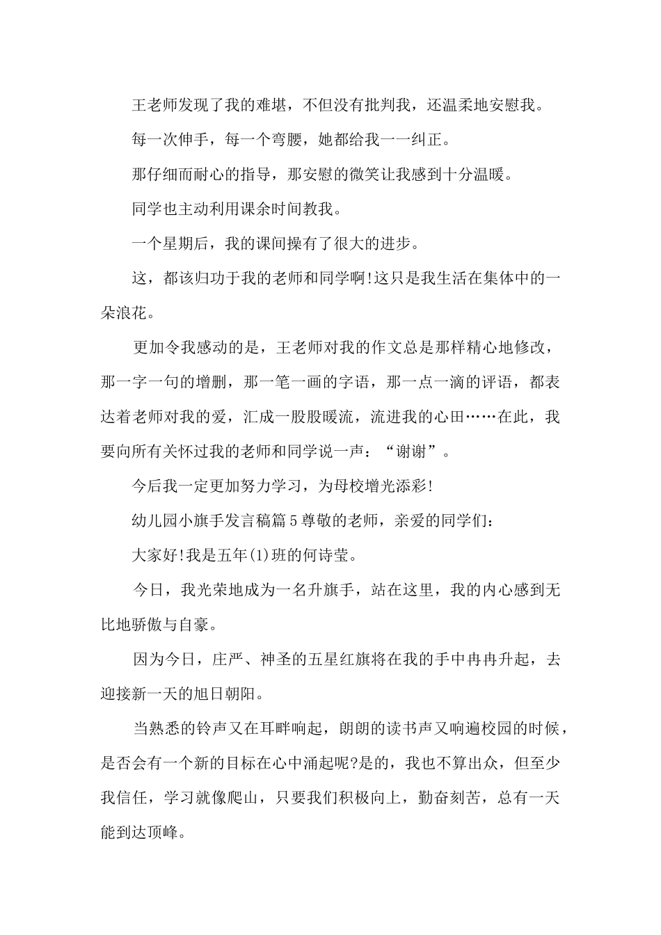 幼儿园小旗手发言稿5篇_第3页
