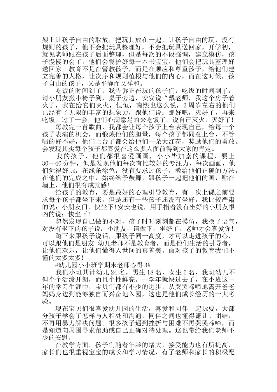 幼儿园小小班学期末老师心得模板_第2页