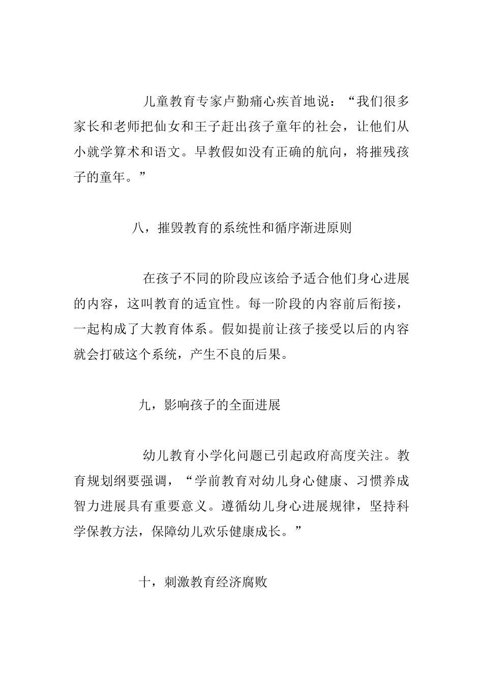 幼儿园小学化的危害有哪些_第3页