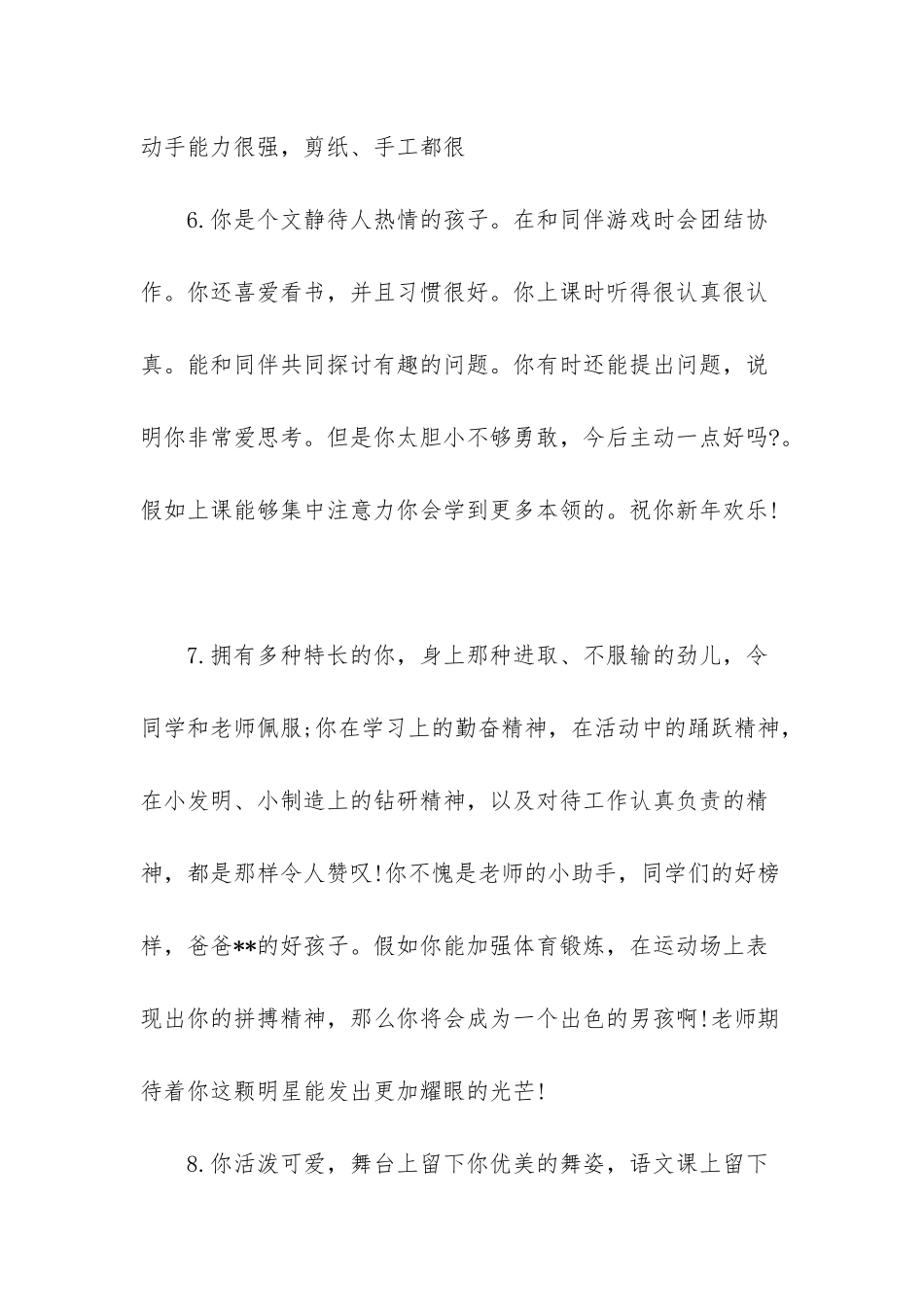 幼儿园小孩评语_第3页