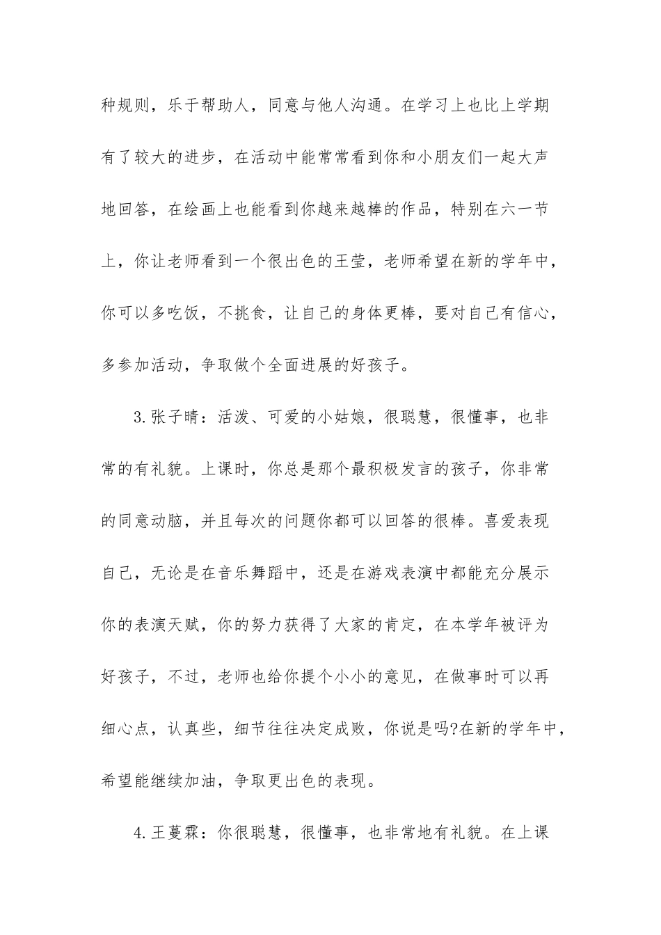 幼儿园小小班下学期评语大全-幼儿园小班下学期评语_第2页