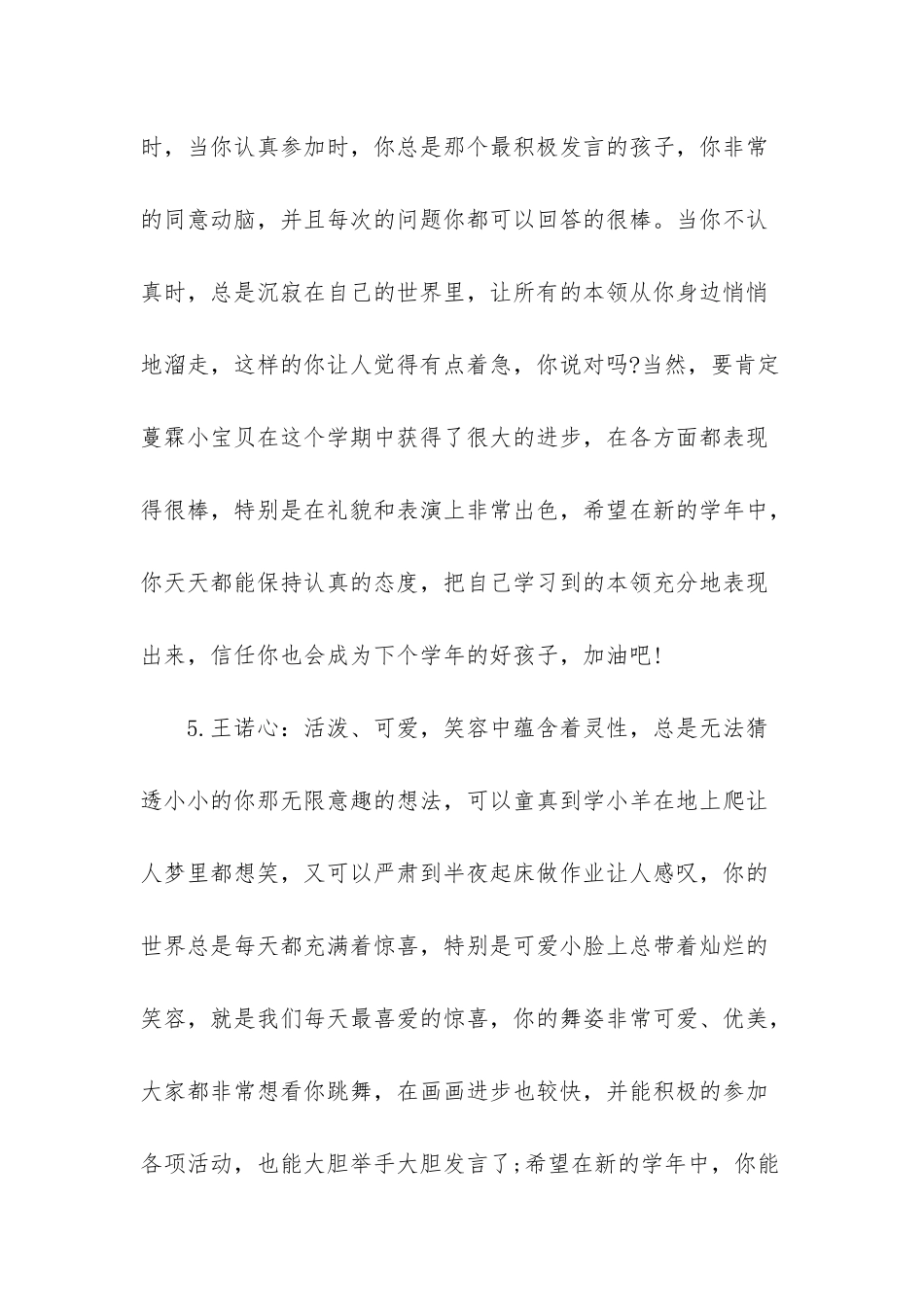 幼儿园小小班下学期评语大全-幼儿园小班下学期评语_第3页