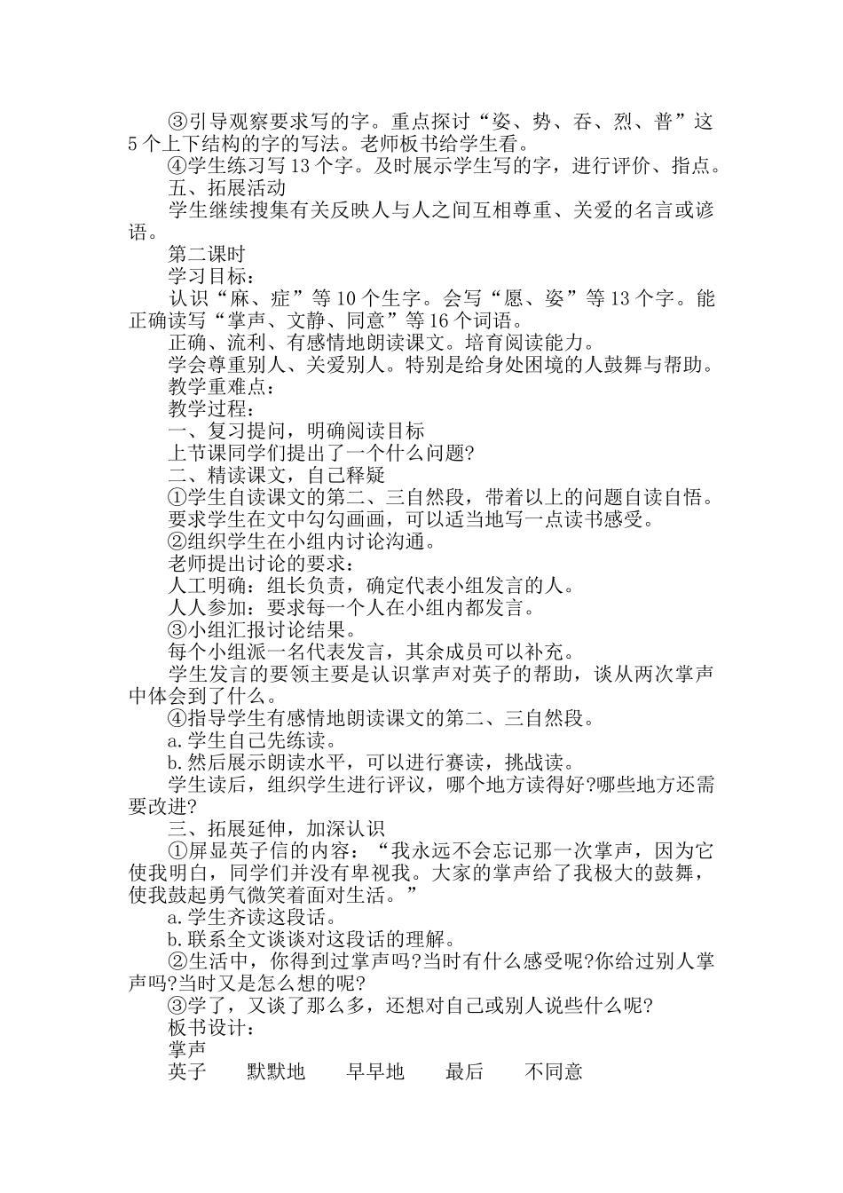 幼儿园小朋友掌声教案优秀范文_第2页