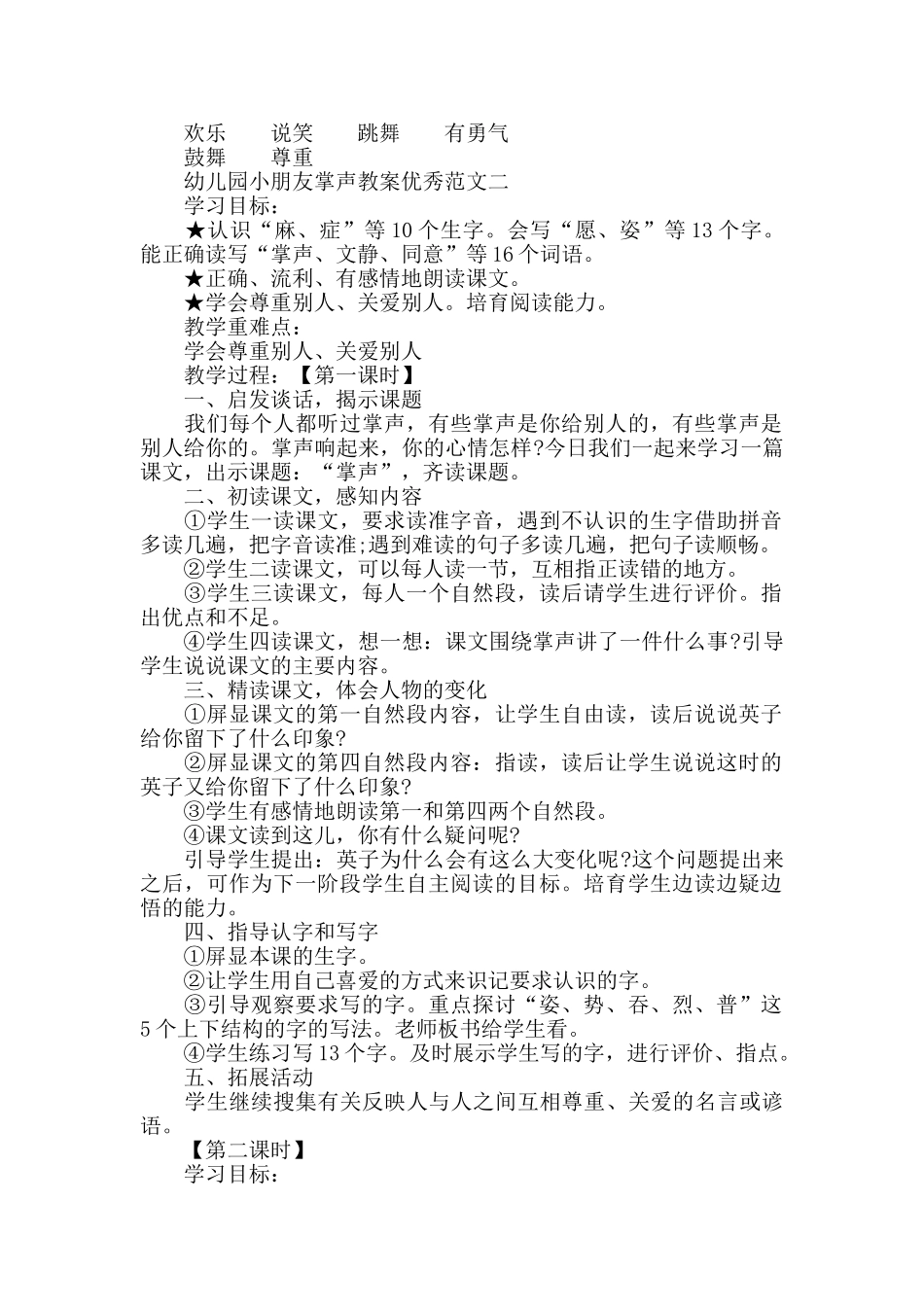 幼儿园小朋友掌声教案优秀范文_第3页