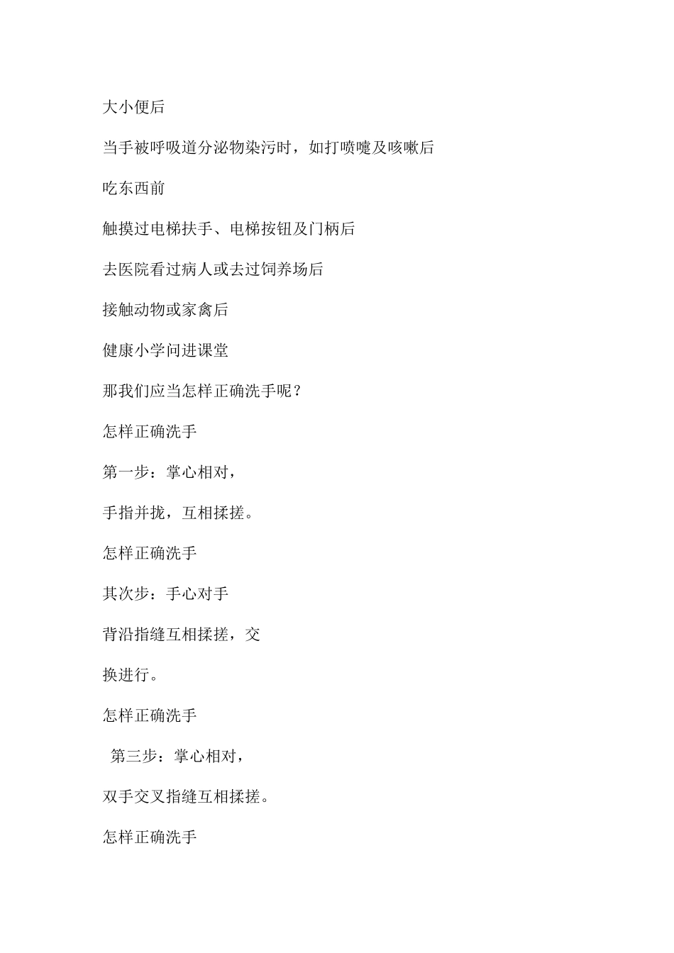 幼儿园小朋友怎样正确洗手PPT课件_第2页