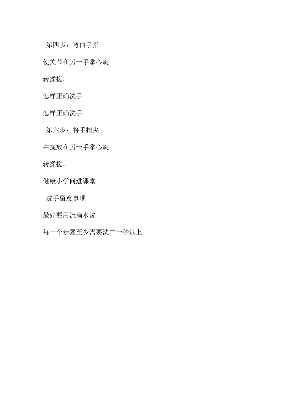 幼儿园小朋友怎样正确洗手PPT课件_第3页