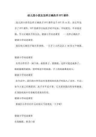 幼儿园小朋友怎样正确洗手PPT课件