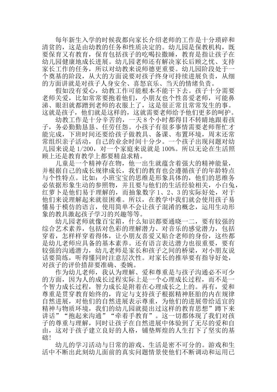 幼儿园小朋友教育心得体会五篇_第2页