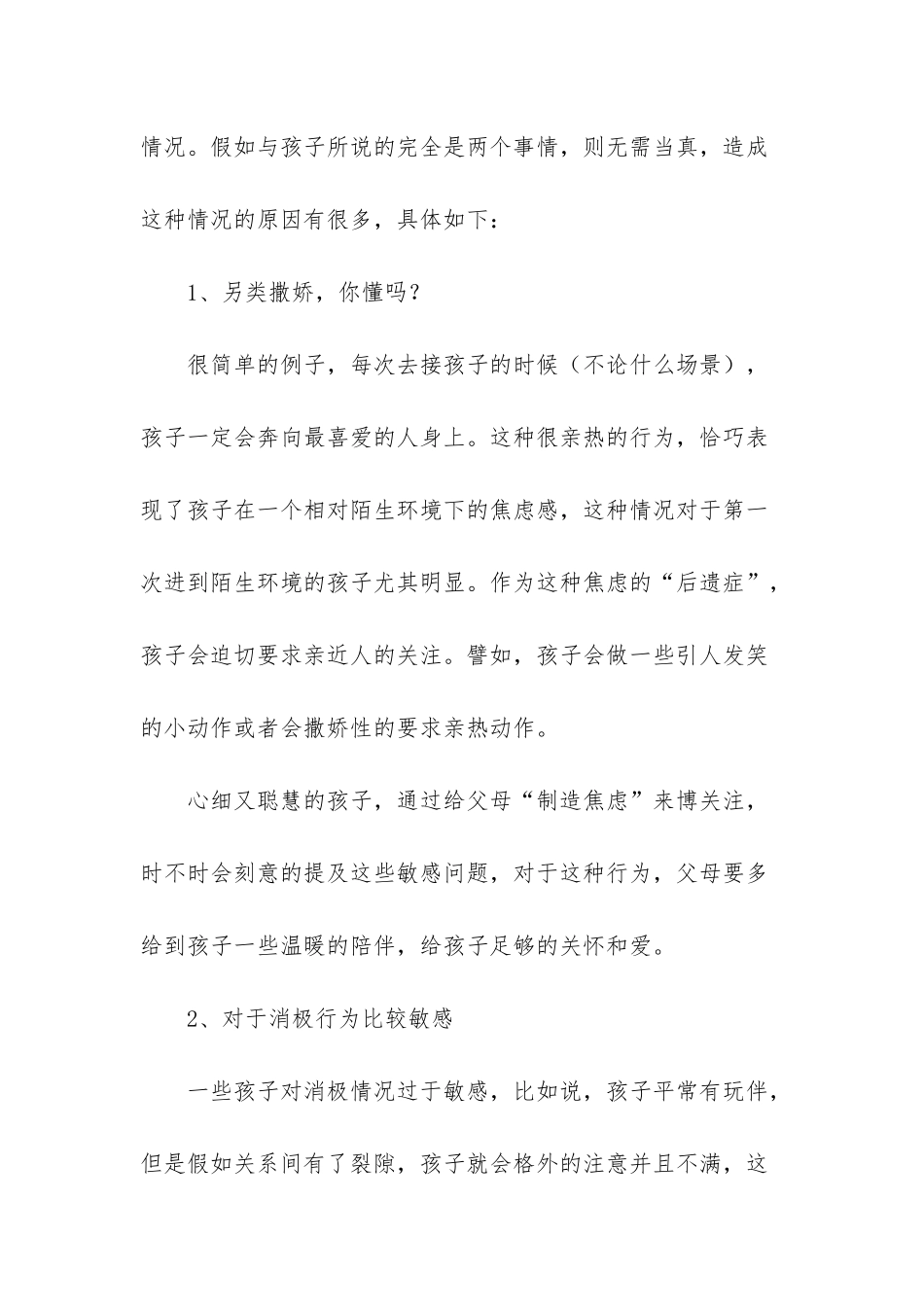 幼儿园小朋友说妈妈不要我们了-“妈妈-幼儿园小朋友都不跟我玩”孩子这样说时-你会如何应对？_第2页