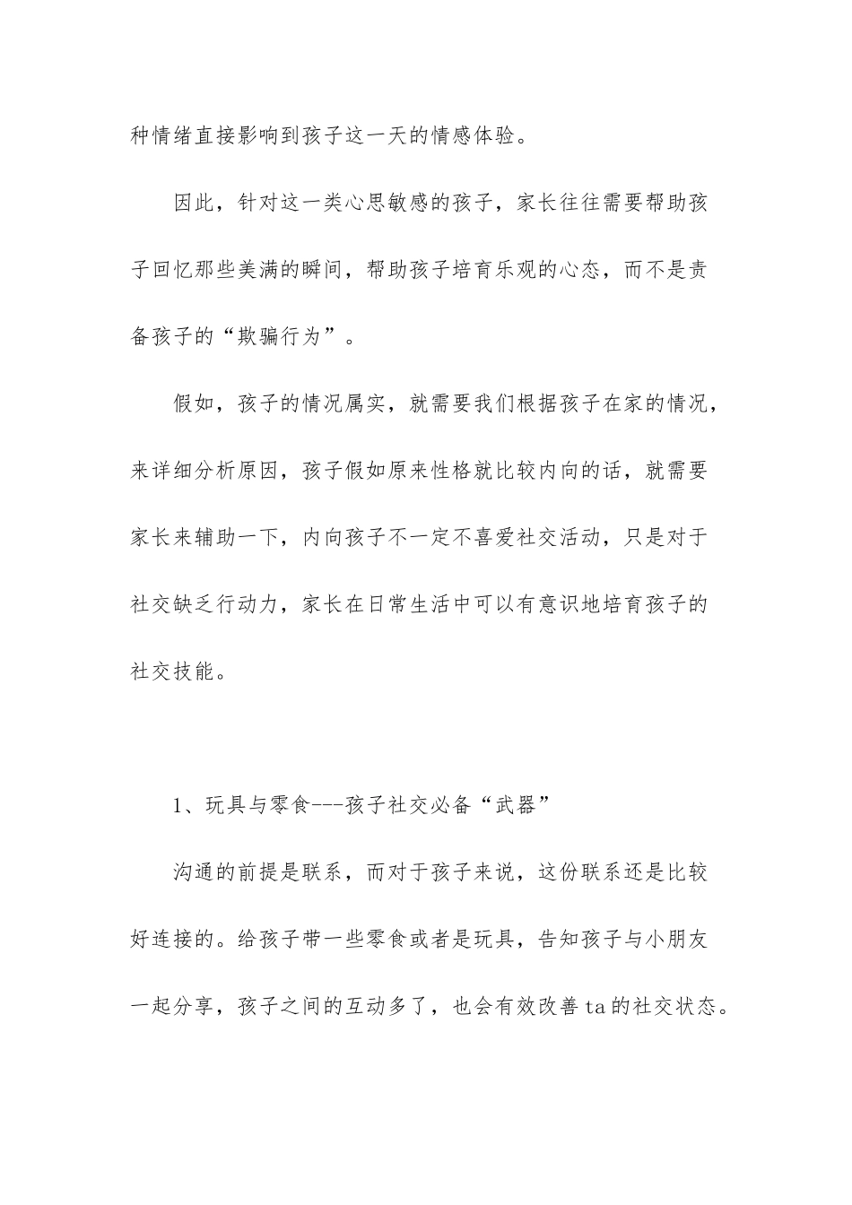 幼儿园小朋友说妈妈不要我们了-“妈妈-幼儿园小朋友都不跟我玩”孩子这样说时-你会如何应对？_第3页