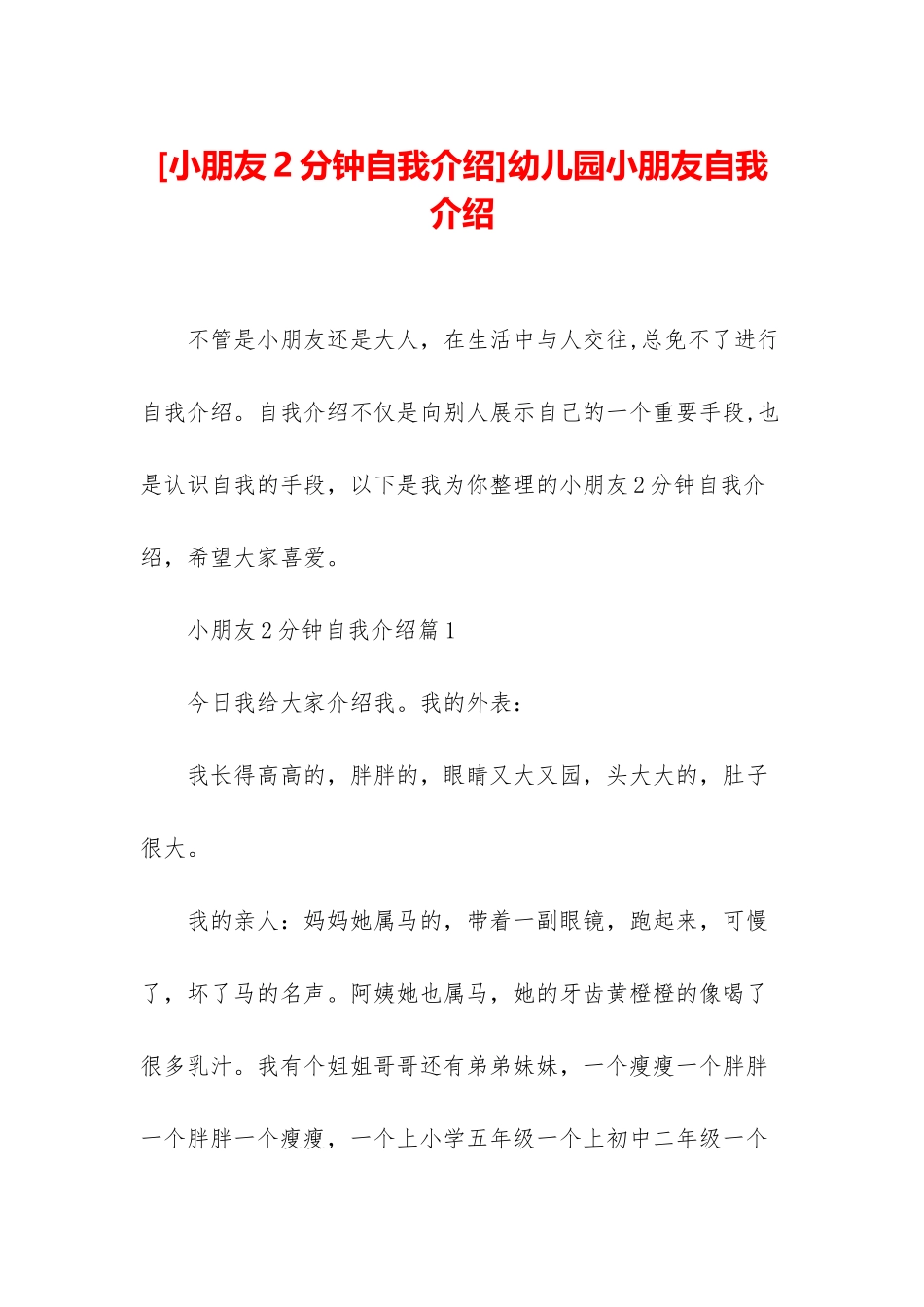 幼儿园小朋友自我介绍_第1页