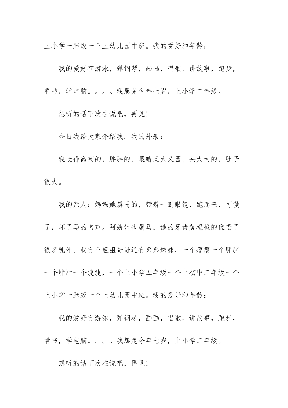 幼儿园小朋友自我介绍_第2页