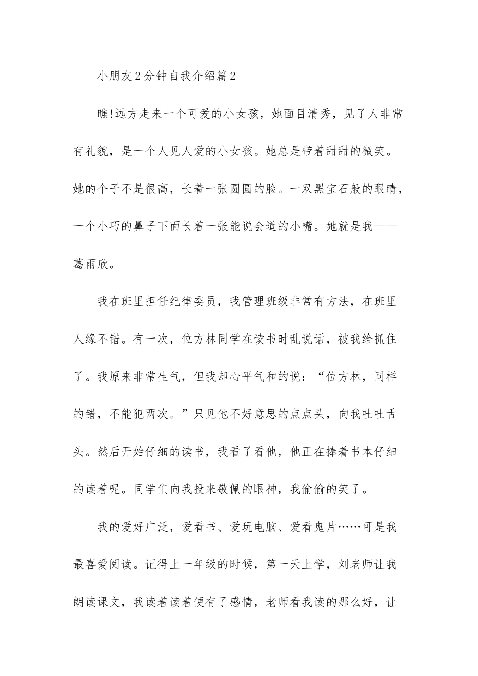 幼儿园小朋友自我介绍_第3页