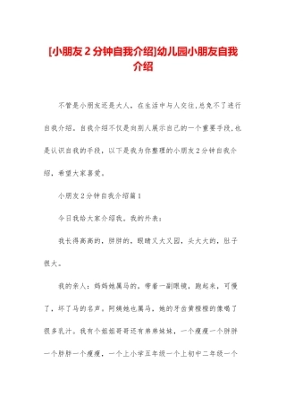 幼儿园小朋友自我介绍