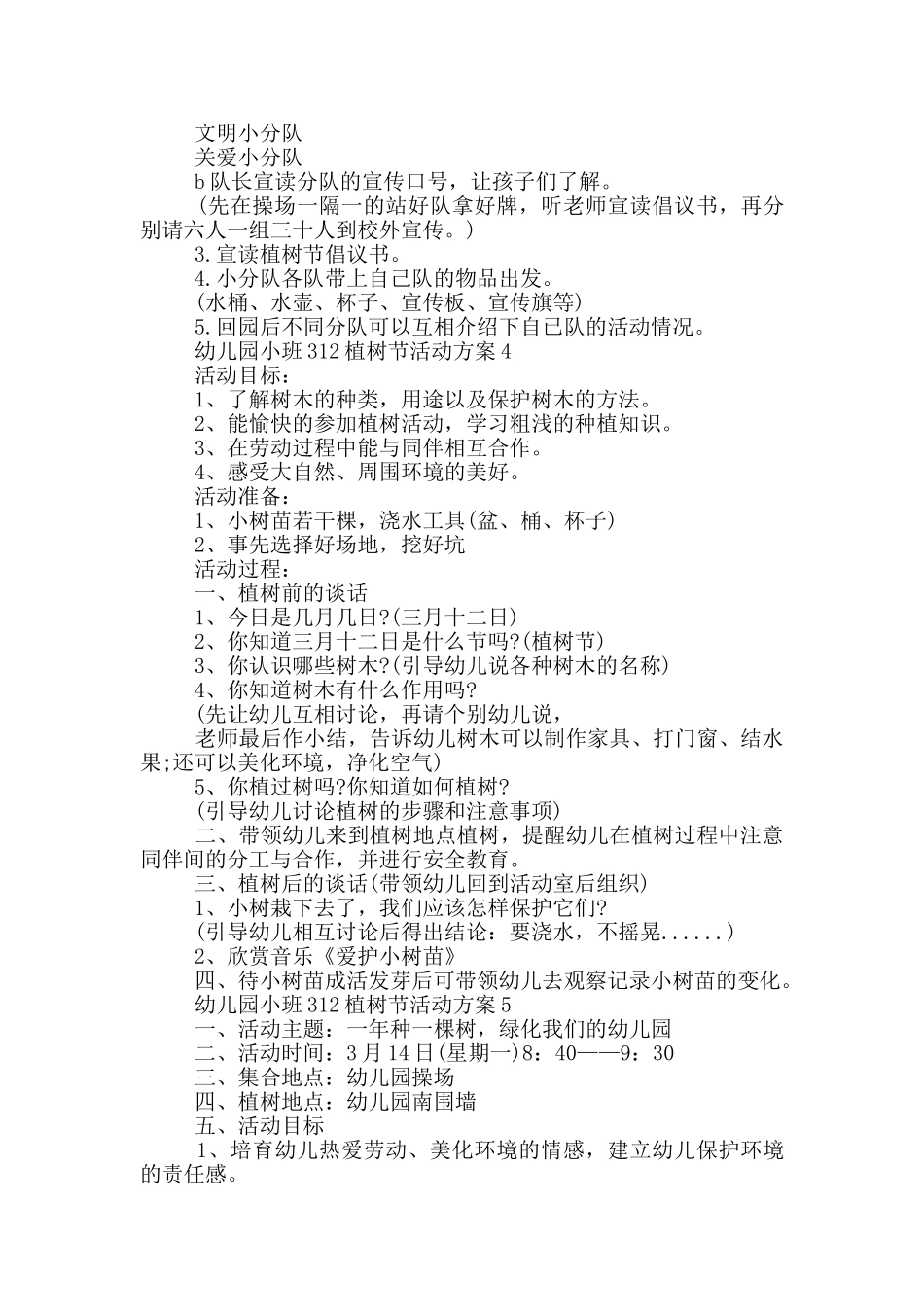 幼儿园小班312植树节活动方案_第3页
