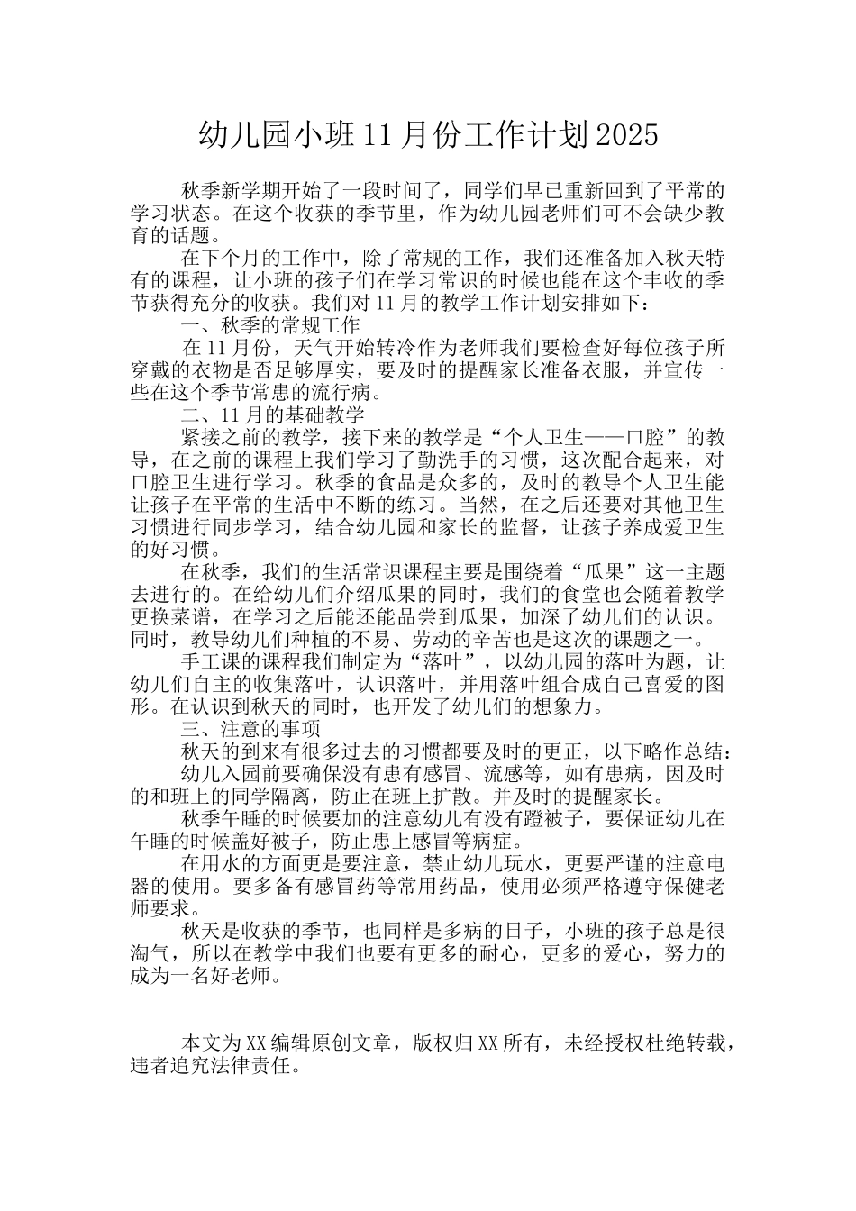 幼儿园小班11月份工作计划2025_第1页